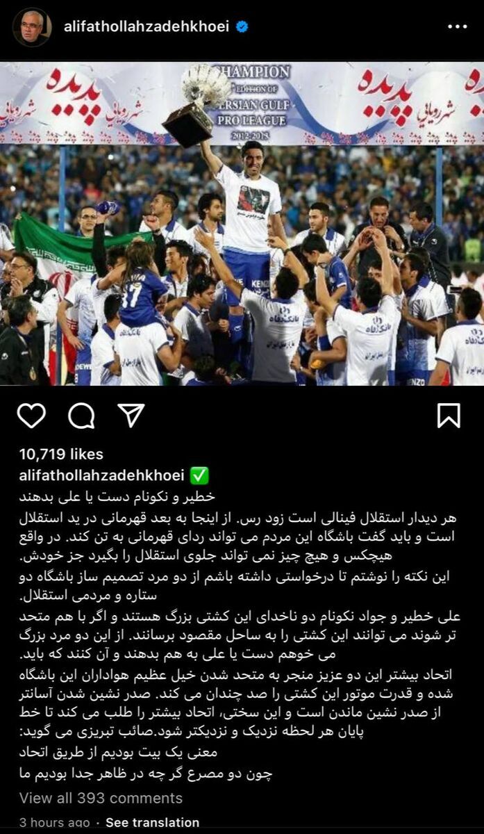 فتح‌الله‌زاده وارد جنگ خطیر و نکونام شد / پیام مدیرعامل سابق استقلال در آستانه بازی با سپاهان با شعری از صائب تبریزی
