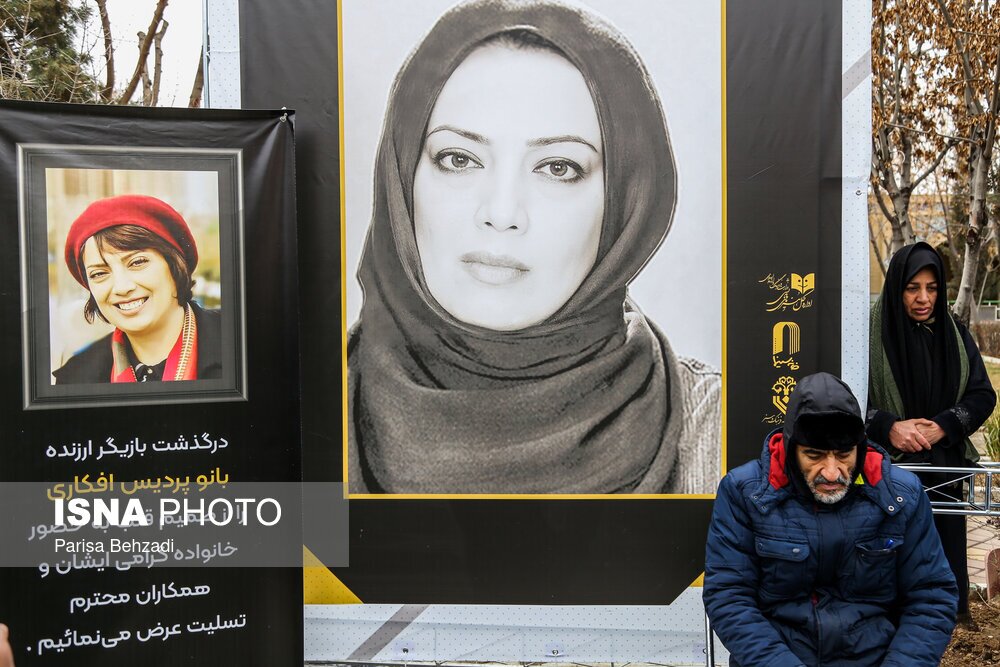 تصاویر: مراسم تشییع پیکر پردیس افکاری