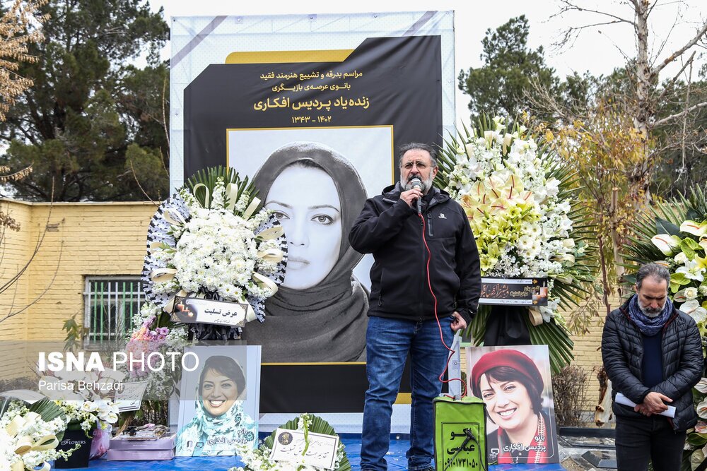 تصاویر: مراسم تشییع پیکر پردیس افکاری