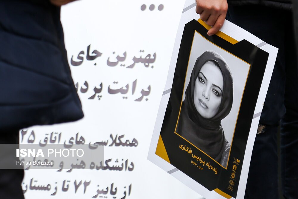 تصاویر: مراسم تشییع پیکر پردیس افکاری