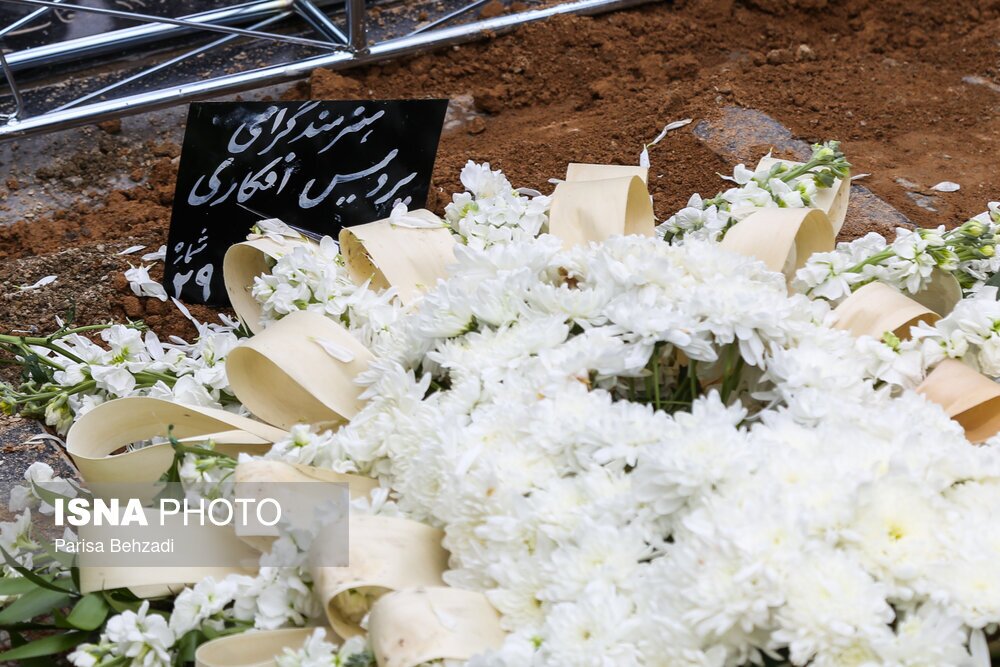 تصاویر: مراسم تشییع پیکر پردیس افکاری