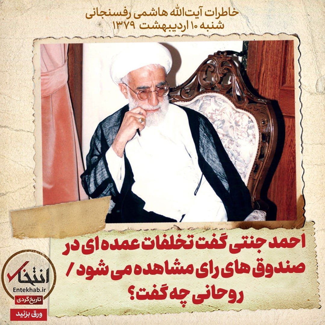 خاطرات هاشمی رفسنجانی، 10 اردیبهشت ۱۳۷۹: