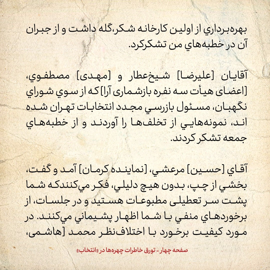 خاطرات هاشمی رفسنجانی، 10 اردیبهشت ۱۳۷۹: