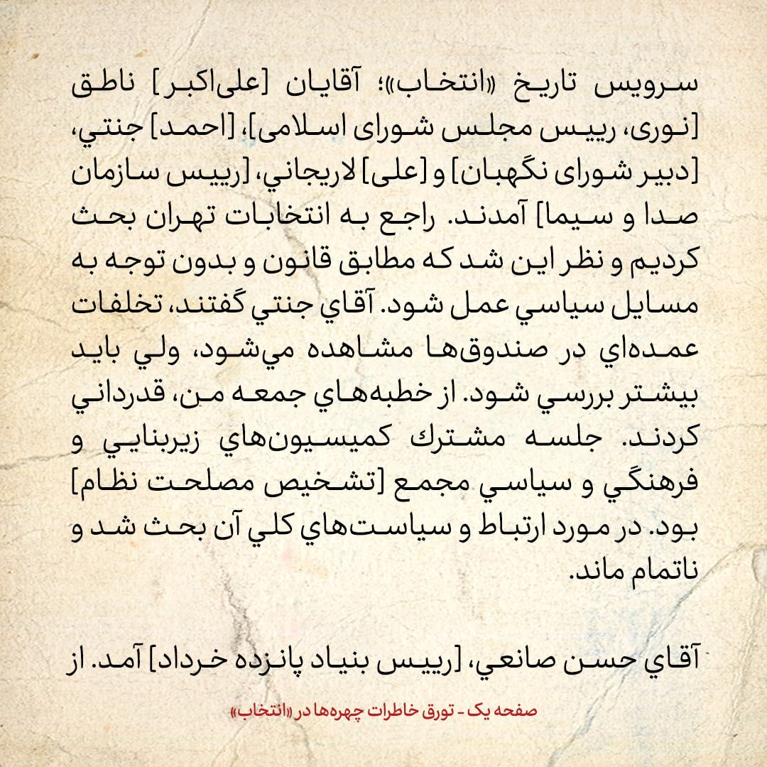 خاطرات هاشمی رفسنجانی، 10 اردیبهشت ۱۳۷۹: