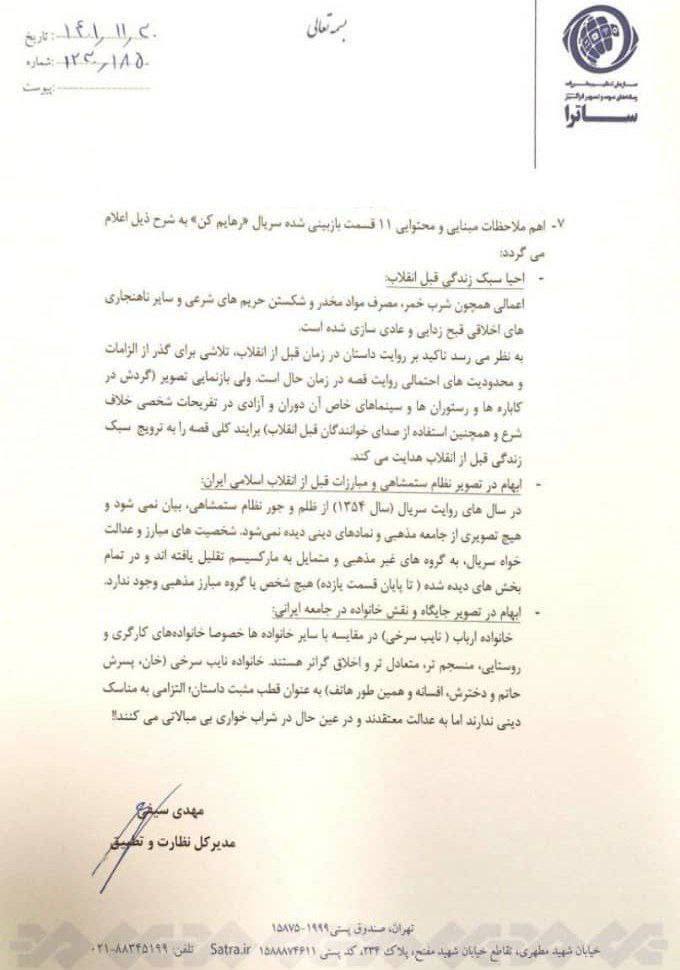 ایرادات ساترا، نهاد وابسته به صداوسیما از سریال «رهایم کن»: از اعمالی همچون شرب خمر قبح زدایی شده / از ظلم و جور نظام ستمشاهی چیزی بیان نشده / شخصیتهای مبارز و عدالت خواه سریال به گروههای غیر مذهبی و متمایل به مارکسیسم تقلیل یافته اند / خانواده نایب سرخی به عنوان قطب مثبت داستان، التزامی به مناسک دینی ندارند، اما به عدالت معتقدند ایرادات ساترا، نهاد وابسته به صداوسیما از سریال «رهایم کن»: از اعمالی همچون شرب خمر قبح زدایی شده / از ظلم و جور نظام ستمشاهی چیزی بیان نشده / شخصیتهای مبارز و عدالت خواه سریال به گروههای غیر مذهبی و متمایل به مارکسیسم تقلیل یافته اند / خانواده نایب سرخی به عنوان قطب مثبت داستان، التزامی به مناسک دینی ندارند، اما به عدالت معتقدند