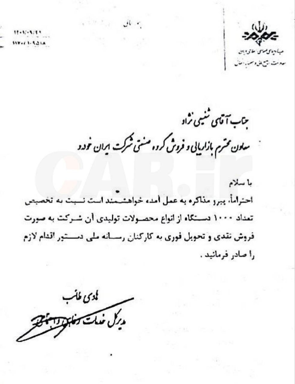 توانگر، نماینده مجلس: درخواست تحویل هزار خودرو به کارکنان صداوسیما توانگر، نماینده مجلس: درخواست تحویل هزار خودرو به کارکنان صداوسیما