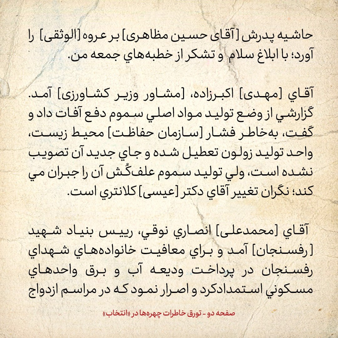 خاطرات هاشمی رفسنجانی، ۱۷ اردیبهشت ۱۳۷۹: احمد جنتی به دنبال شکایت از روزنامه بیان است؛ گفته‌اند او در خارج، جلسه‌ای شبیه کنفرانس برلین داشته است