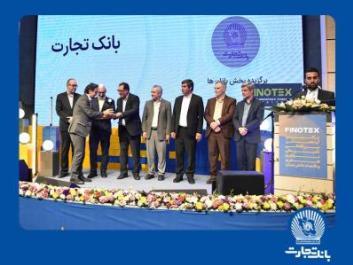 اهدا تندیس تاثیرگذاران تامین مالی و سرمایه گذاری به بانک تجارت اهدا تندیس تاثیرگذاران تامین مالی و سرمایه گذاری به بانک تجارت