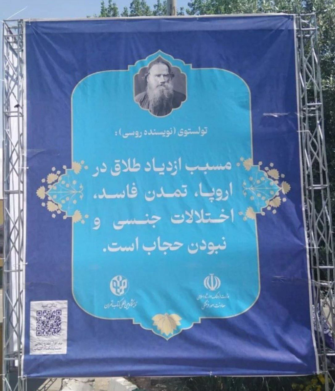 تصاویری بحث برانگیز از بنر‌هایی در سطح شهر؛ سخنان ویکتور هوگو و لئو تولستوی درباره ترویج حجاب