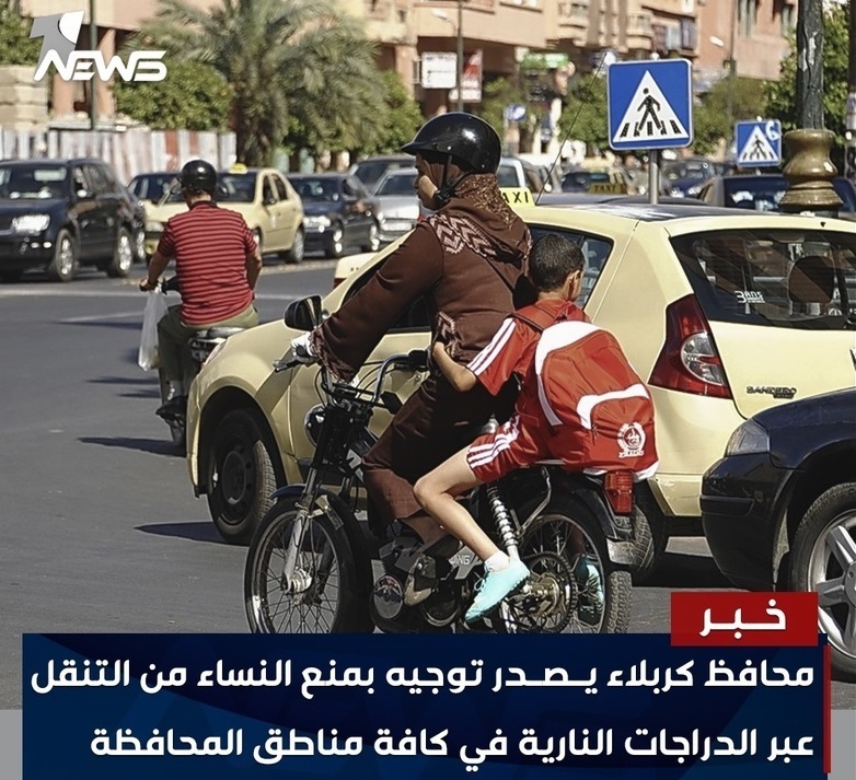 موتورسواری زنان در کربلا ممنوع شد موتورسواری زنان در کربلا ممنوع شد