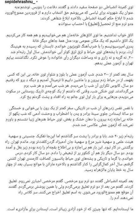 دانشگاه الزهرا سپیده رشنو را به دلیل عدم رعایت شئونات اسلامی تعلیق کرد دانشگاه الزهرا سپیده رشنو را به دلیل عدم رعایت شئونات اسلامی تعلیق کرد