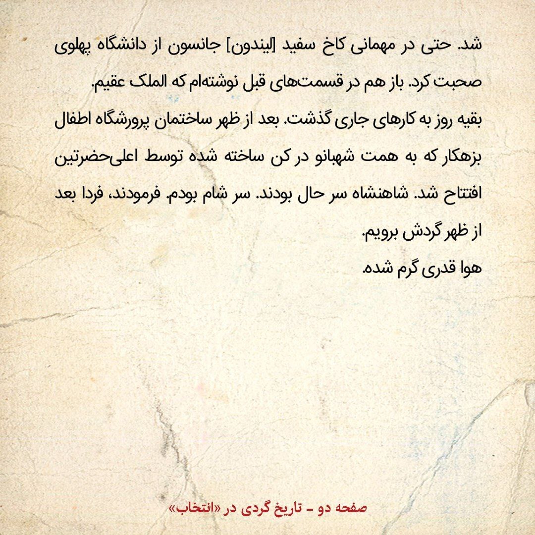 یادداشتهای علم، چهارشنبه ۱۲ تیر ۱۳۴۷ / شاه گفت خیال دارد که همه روسای دانشگاه ها استعفا دهند تا اشخاص دیگری را انتخاب کند