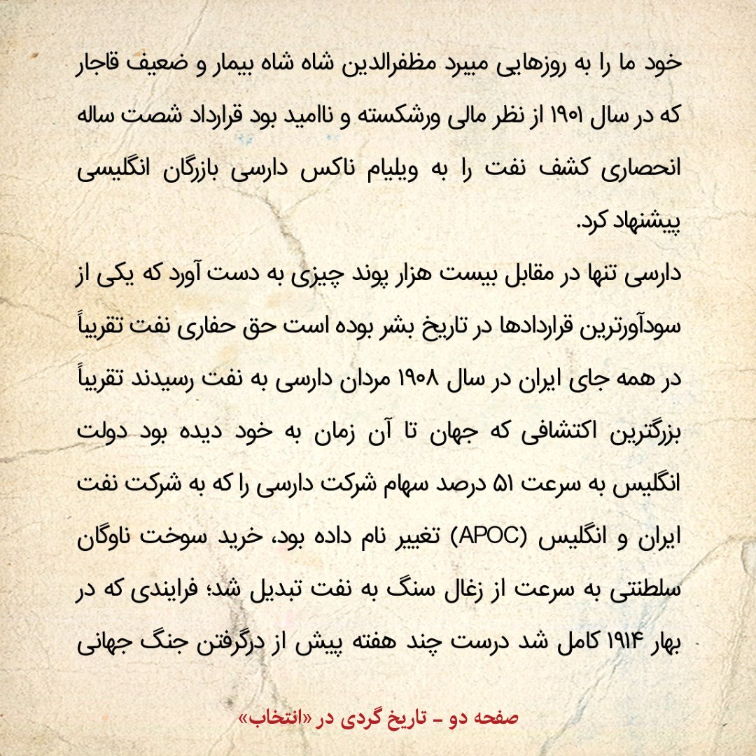 تاریخ روابط ایران و آمریکا، شماره ۱۰۵؛ به گفته ،چرچیل نفت ایران چگونه انگلیس را متحول کرد؟