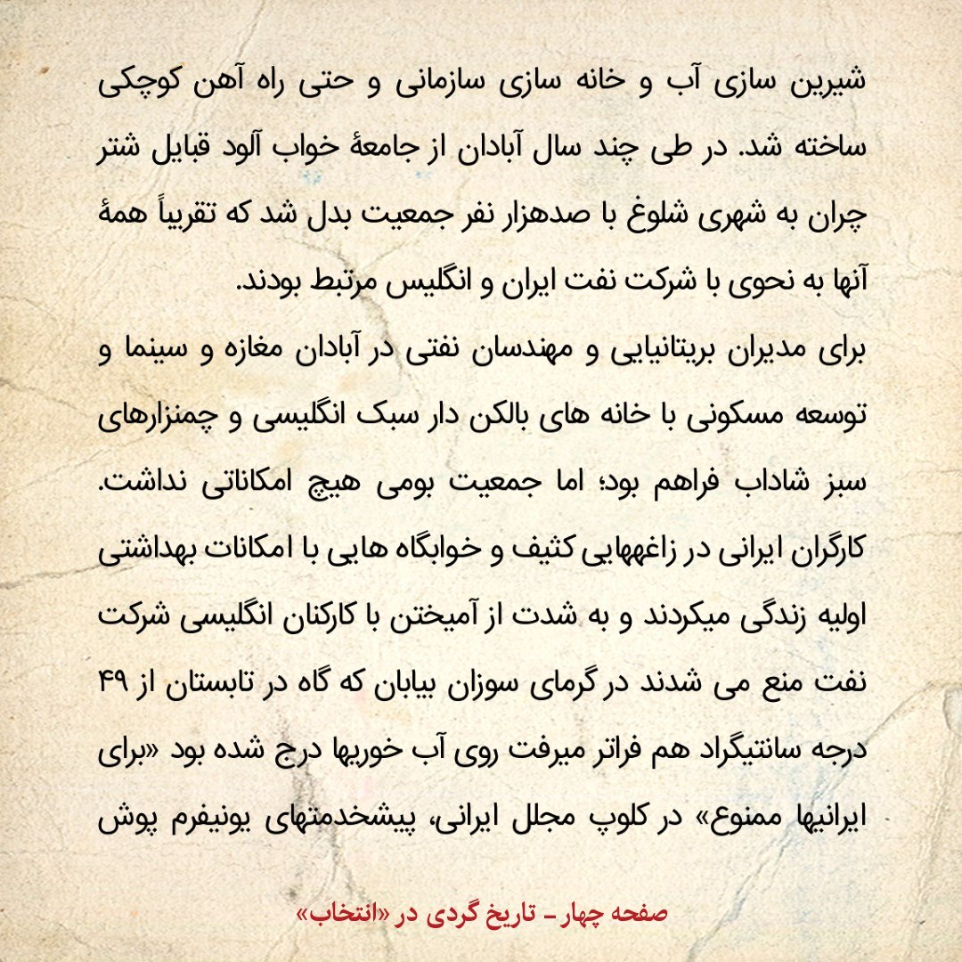 تاریخ روابط ایران و آمریکا، شماره ۱۰۵؛ به گفته ،چرچیل نفت ایران چگونه انگلیس را متحول کرد؟