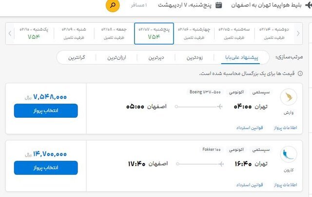 افزایش ۱۰۰ درصدی و چراغ خاموش بلیت هواپیما