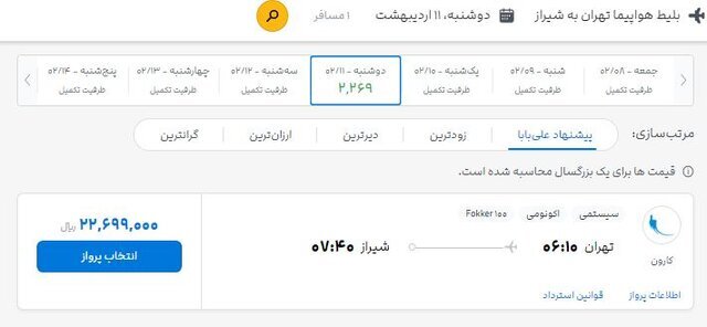افزایش ۱۰۰ درصدی و چراغ خاموش بلیت هواپیما