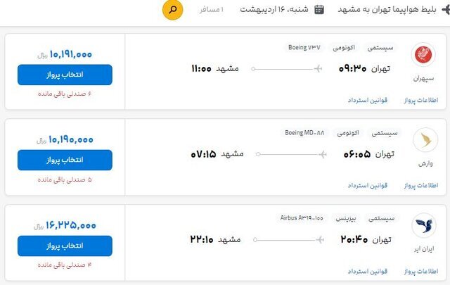 افزایش ۱۰۰ درصدی و چراغ خاموش بلیت هواپیما