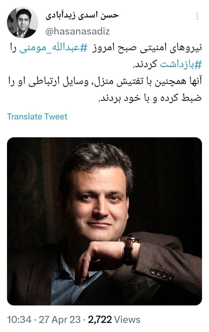 عبدالله مومنی فعال سیاسی بازداشت شد عبدالله مومنی فعال سیاسی بازداشت شد