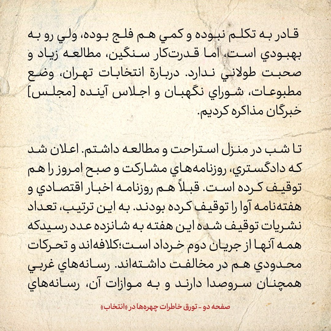 خاطرات هاشمی رفسنجانی، ۸ اردیبهشت ۱۳۷۹: ۱۷ نشریه دوم خردادی در یک هفته توقیف شدند