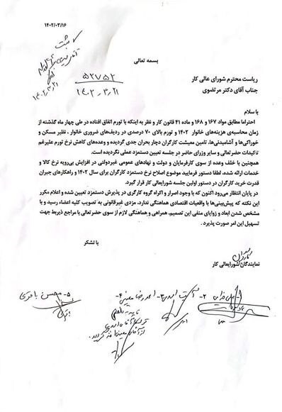 نامه کارگران شورایعالی کار به مرتضوی/: وعدههای کاهش نرخ تورم عملی نشد؛ دستمزد ۱۴۰۲ را اصلاح کنید نامه کارگران شورایعالی کار به مرتضوی/: وعدههای کاهش نرخ تورم عملی نشد؛ دستمزد ۱۴۰۲ را اصلاح کنید