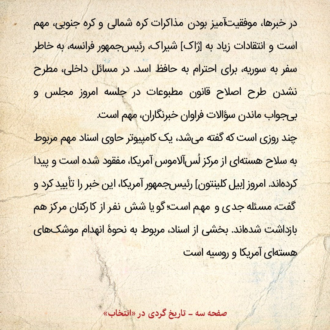 خاطرات هاشمی رفسنجانی، ۲۵ خرداد ۱۳۷۹: طرح اصلاح قانون انتخابات در مجلس مطرح نشد / یک کامپیوتر حاوی اسناد مهم سلاج هسته‌ای آمریکا، مفقود شده
