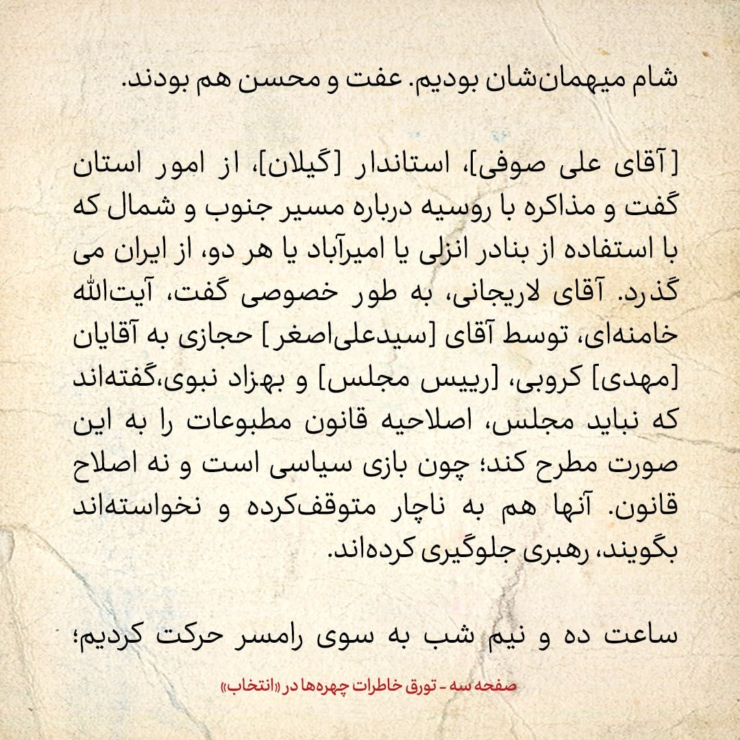 خاطرات هاشمی رفسنجانی، ۲۴ خرداد ۱۳۷۹: علی لاریجانی به صورت خصوصی چه گفت؟