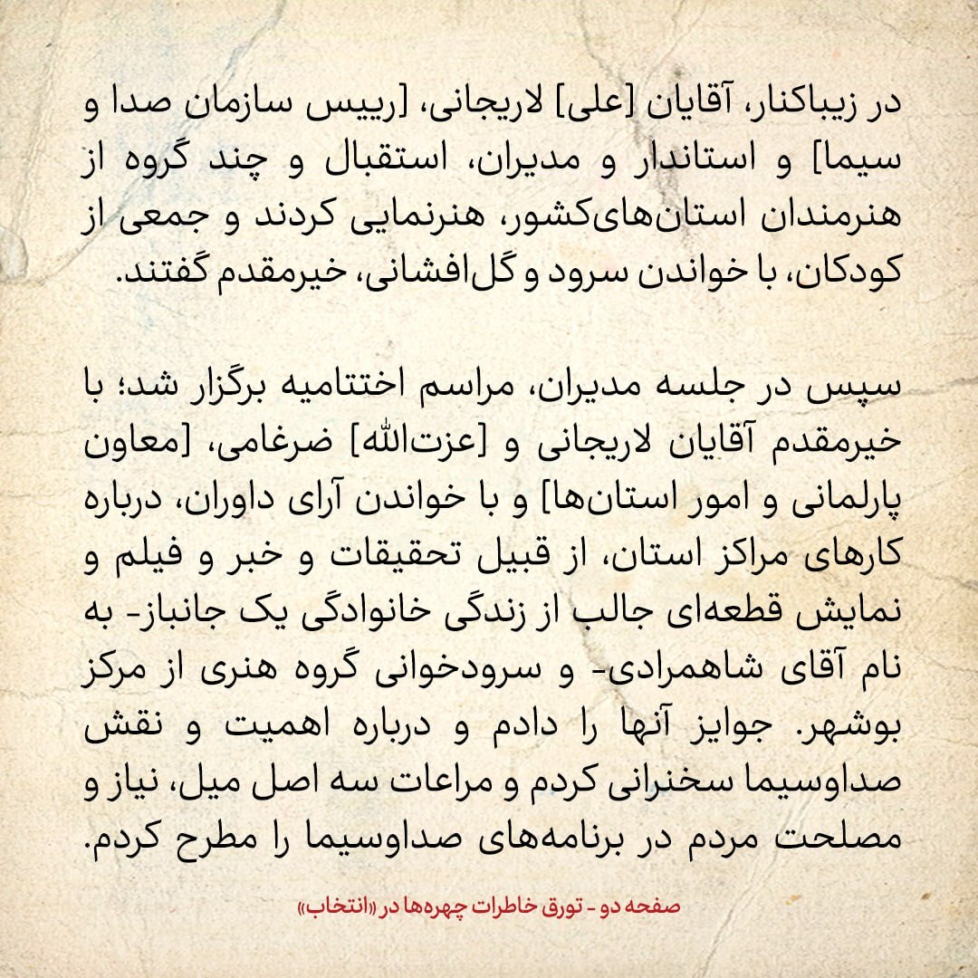 خاطرات هاشمی رفسنجانی، ۲۴ خرداد ۱۳۷۹: علی لاریجانی به صورت خصوصی چه گفت؟