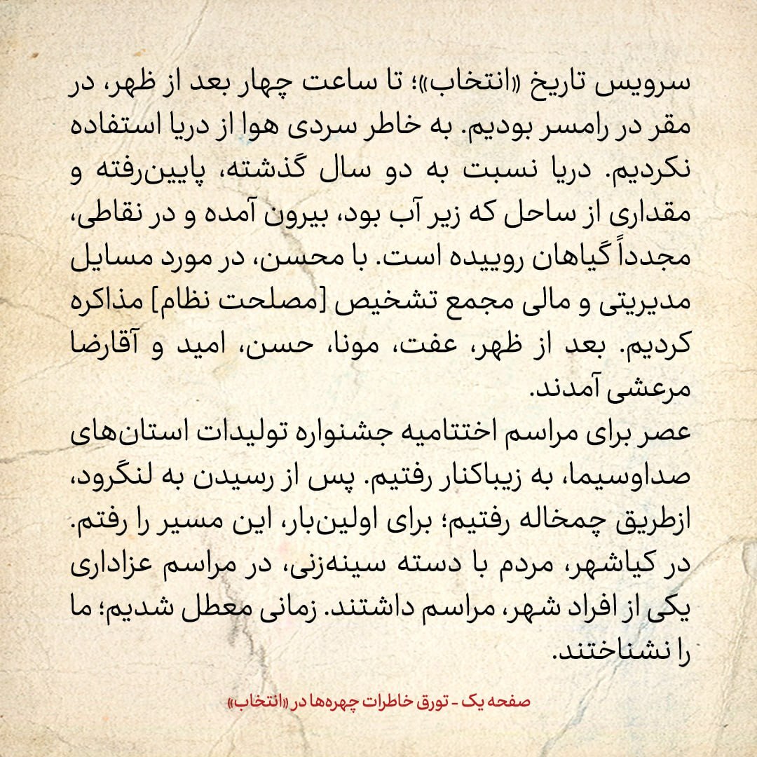 خاطرات هاشمی رفسنجانی، ۲۴ خرداد ۱۳۷۹: علی لاریجانی به صورت خصوصی چه گفت؟