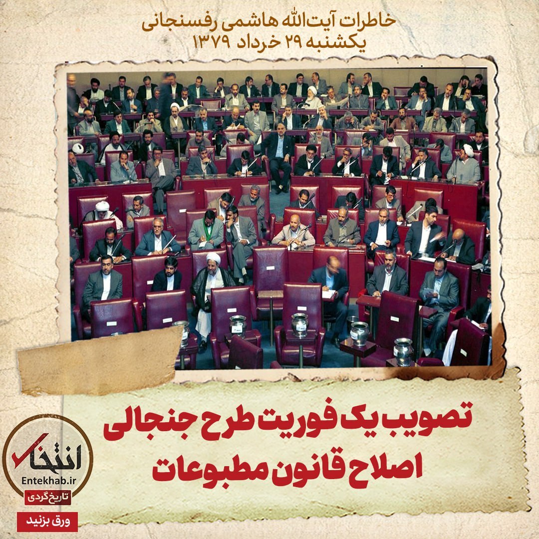 خاطرات هاشمی رفسنجانی، ۲8 خرداد ۱۳۷۹: تصویب یک فوریت طرح جنجالی اصلاح قانون مطبوعات