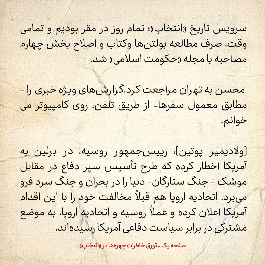 خاطرات هاشمی رفسنجانی، ۲۷ خرداد ۱۳۷۹: پوتین به امریکا اخطار کرده طرح سپر دفاع موشکی جنگ ستارگان، دنیا را در بحران و جنگ سرد فرو می‌برد