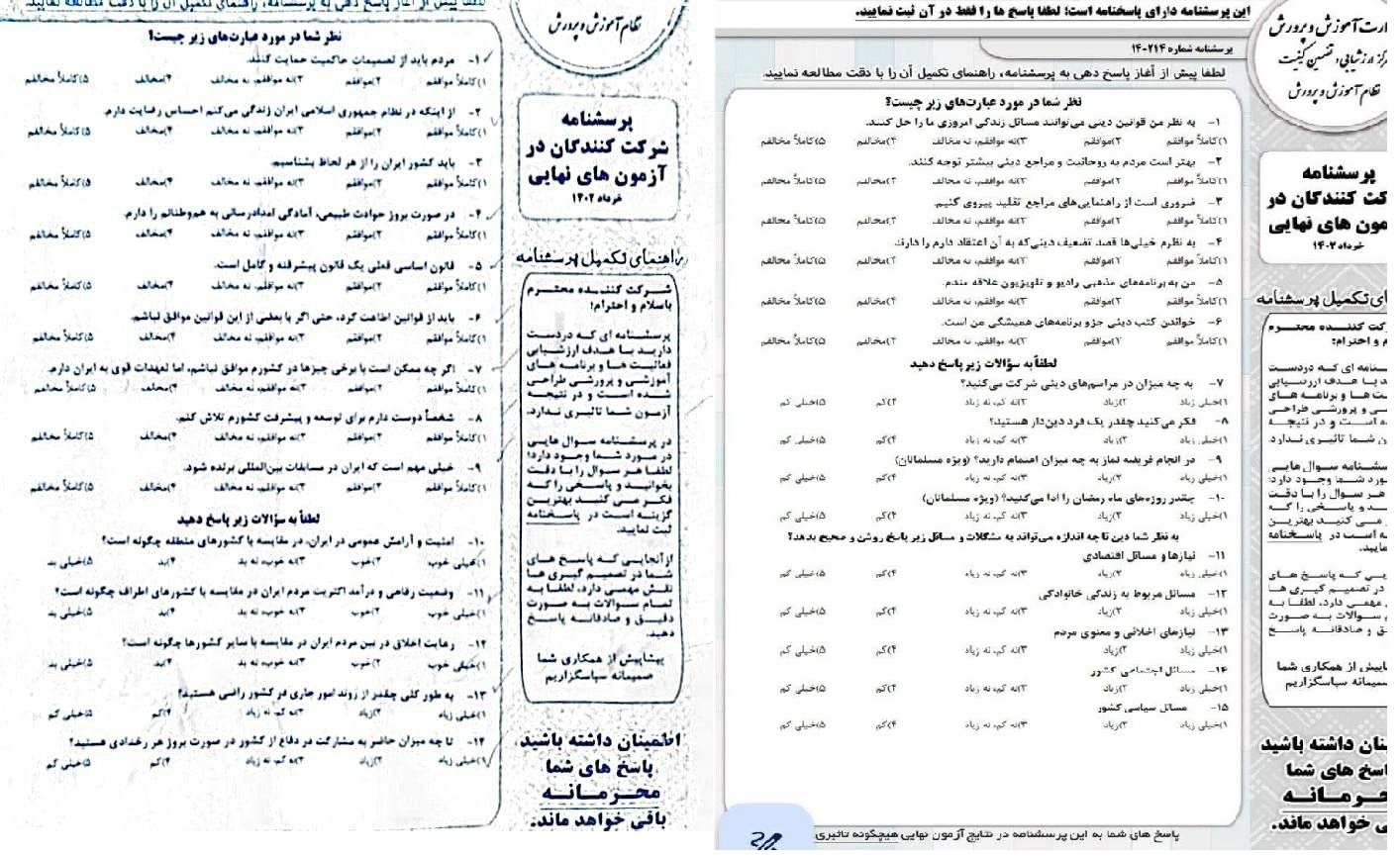 تحلیل عباس عبدی از پرسشنامه دانشآموزان: پیمایش است یا پروندهسازی؟ چیزی جز زیان محصول چنین اقدام نابخردانهای نیست تحلیل عباس عبدی از پرسشنامه دانشآموزان: پیمایش است یا پروندهسازی؟ چیزی جز زیان محصول چنین اقدام نابخردانهای نیست
