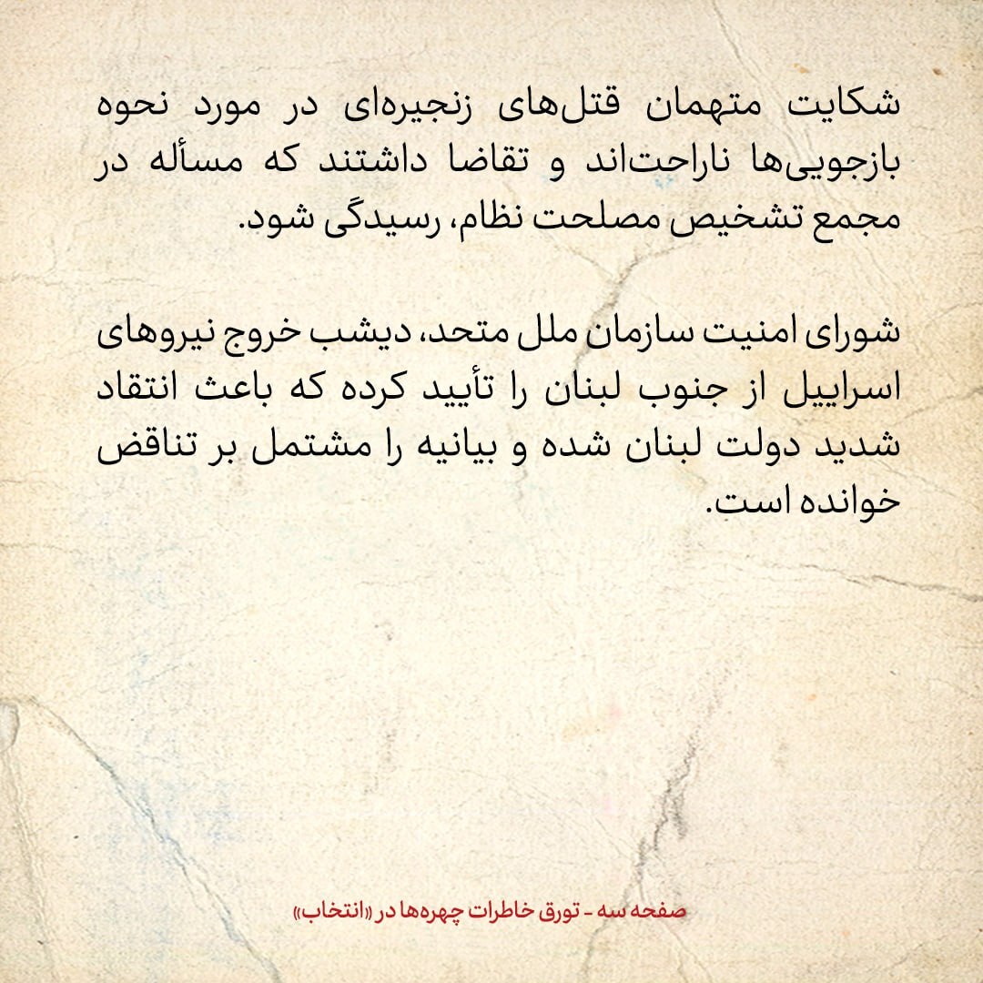 خاطرات هاشمی رفسنجانی، ۳۰ خرداد ۱۳۷۹: شکایت متهمان قتل‌های زنجیره‌ای از بازجویی‌ها به قوه قضائیه