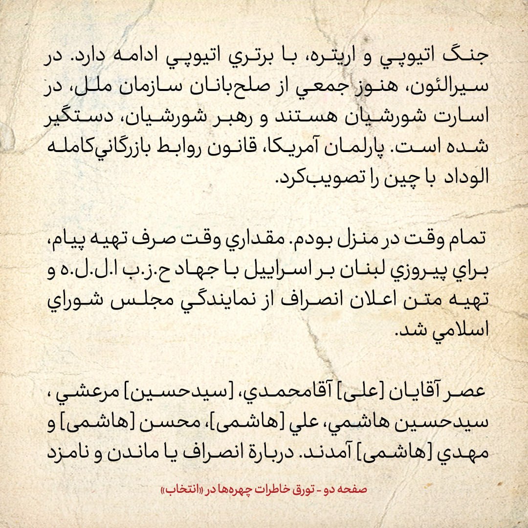 خاطرات هاشمی رفسنجانی، 5 خرداد ۱۳۷۹: نتیجه گیری از مشورت هایی که درمورد انصراف یا عدم انصرافم از مجلس گرفتم