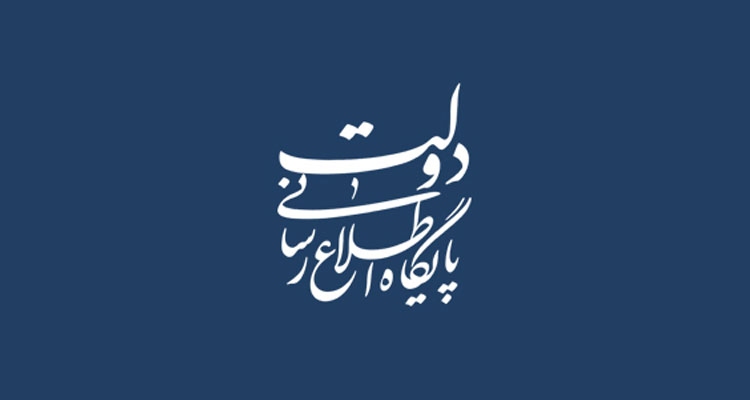 سایت دولت: مطالب منتشر شده به عنوان اسناد نهاد ریاست جمهوری فاقد اصالت است