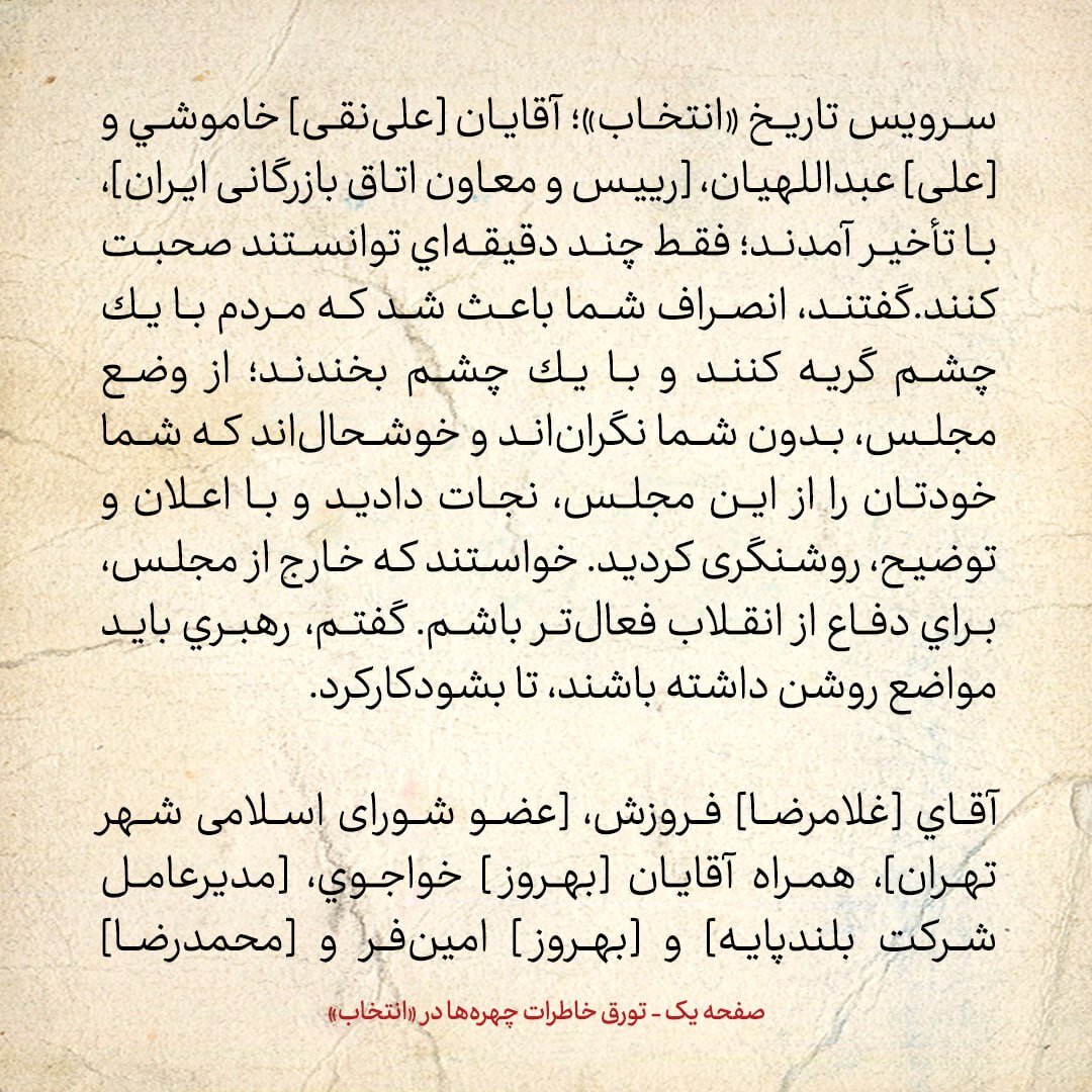 خاطرات هاشمی رفسنجانی، ۹ خرداد ۱۳۷۹: به ایازی گفتم همیشه در سطوح بالا، برای کم کردن فشار روی آیت الله منتظری کمک کرده ام