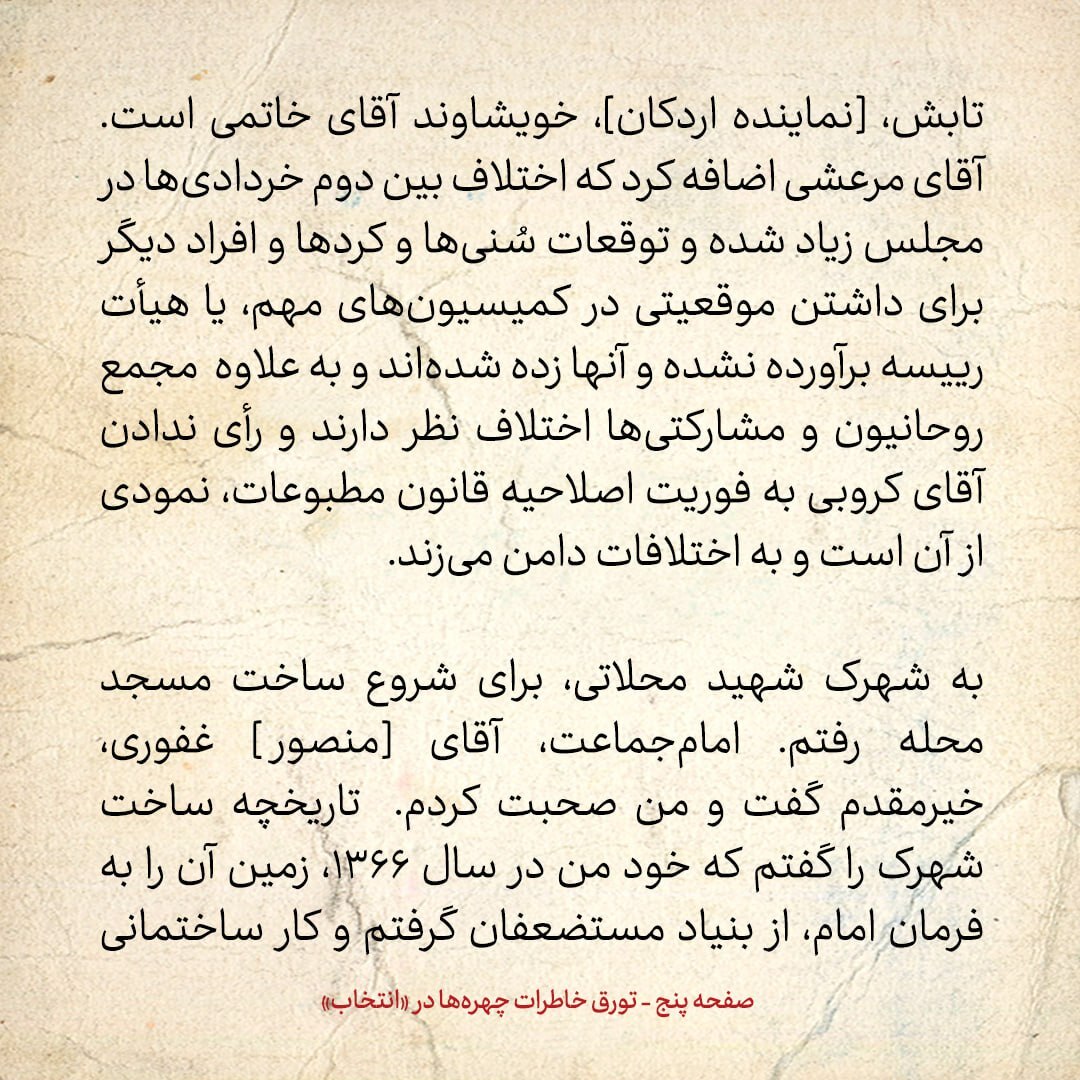 خاطرات هاشمی رفسنجانی، ۳۱ خرداد ۱۳۷۹: راهکار احمد جنتی برای مواجه نشدن با حسنی مبارک در مصر /مرعشی و سفیر ایران در یونان درمورد خاتمی چه گفتند؟