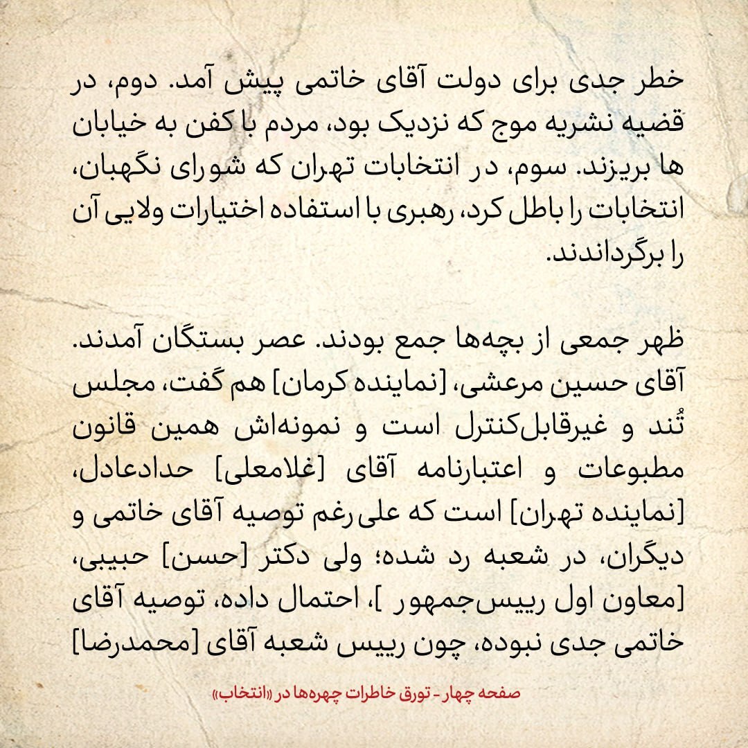 خاطرات هاشمی رفسنجانی، ۳۱ خرداد ۱۳۷۹: راهکار احمد جنتی برای مواجه نشدن با حسنی مبارک در مصر /مرعشی و سفیر ایران در یونان درمورد خاتمی چه گفتند؟