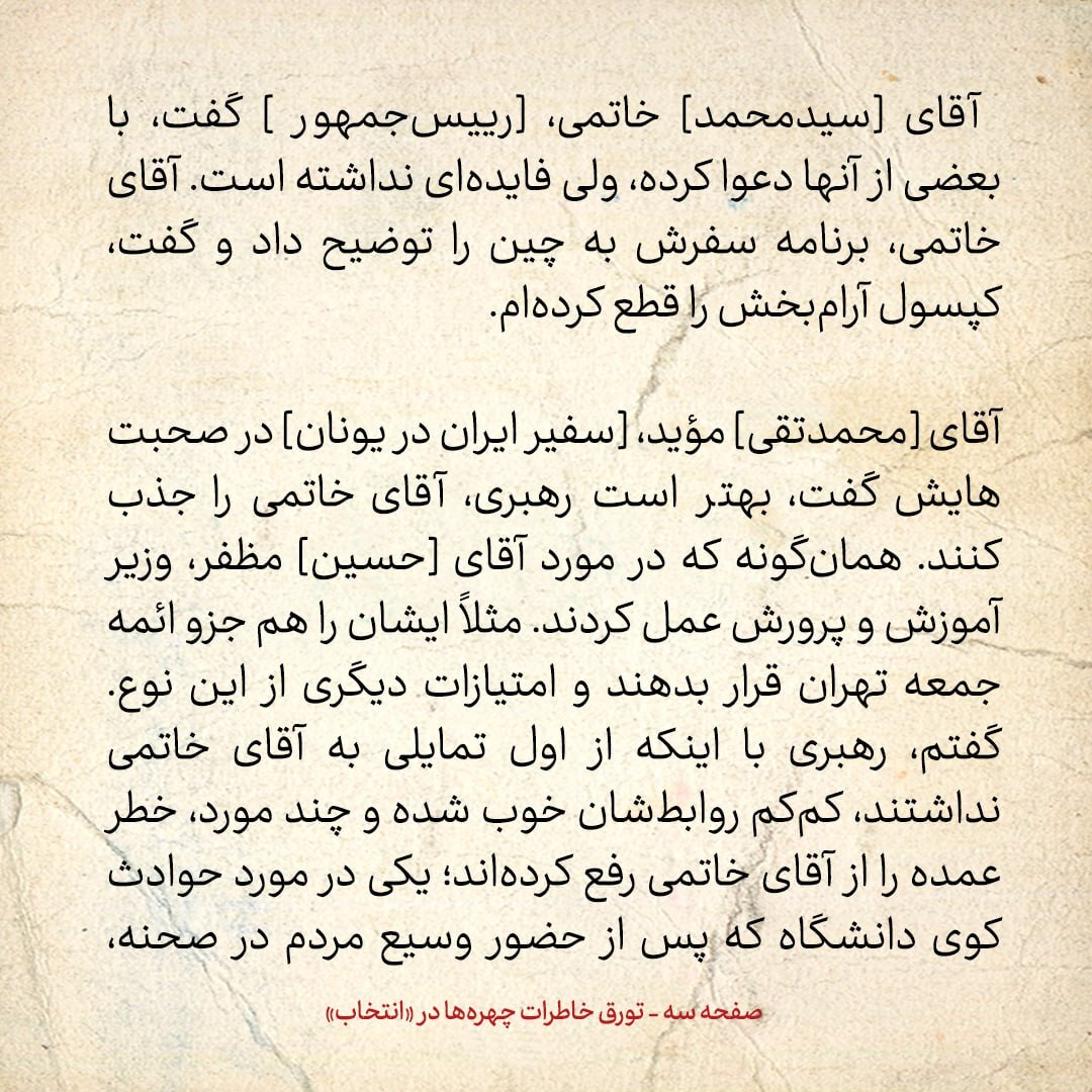 خاطرات هاشمی رفسنجانی، ۳۱ خرداد ۱۳۷۹: راهکار احمد جنتی برای مواجه نشدن با حسنی مبارک در مصر /مرعشی و سفیر ایران در یونان درمورد خاتمی چه گفتند؟