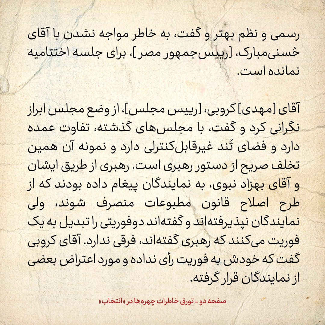 خاطرات هاشمی رفسنجانی، ۳۱ خرداد ۱۳۷۹: راهکار احمد جنتی برای مواجه نشدن با حسنی مبارک در مصر /مرعشی و سفیر ایران در یونان درمورد خاتمی چه گفتند؟