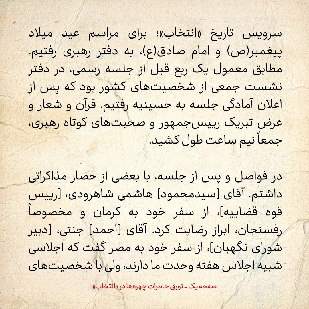 خاطرات هاشمی رفسنجانی، ۳۱ خرداد ۱۳۷۹: راهکار احمد جنتی برای مواجه نشدن با حسنی مبارک در مصر /مرعشی و سفیر ایران در یونان درمورد خاتمی چه گفتند؟