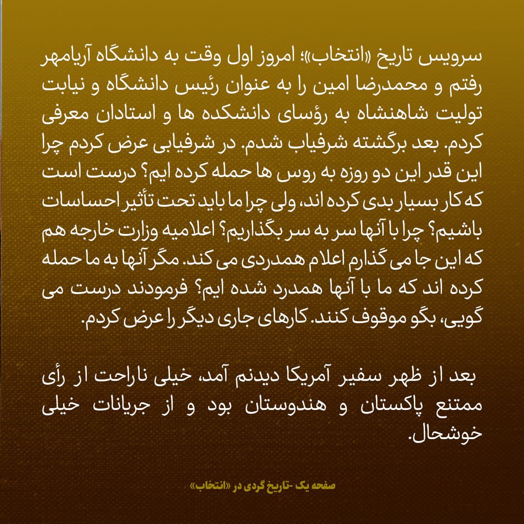یادداشت‌های علم، دوشنبه 2 شهریور ۱۳۴۷: به شاه گفتم روس ها کار بسیار بدی کرده اند، ولی چرا ما باید تحت تأثیر احساسات باشیم؟