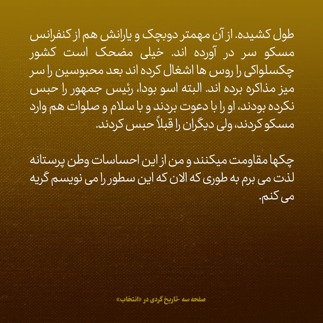 یادداشت‌های علم، 3 شهریور ۱۳۴۷: مضحک است؛ روس ها، چکسلواکی را اشغال کرده اند؛ بعد محبوسین را سر میز مذاکره برده اند