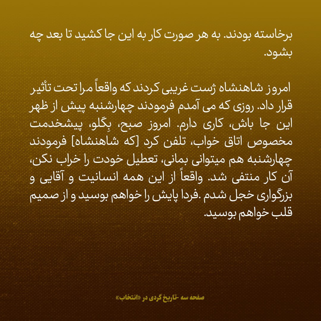یادداشت‌های علم، سه‌شنبه 5 شهریور ۱۳۴۷: چکسلواکی و شوروی چه توافقی کردند؟ / ژست غریب شاه مرا تحت تاثیر قرار داد