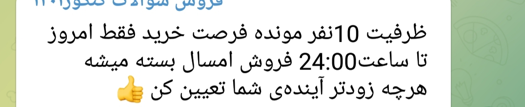 جولان کانالهای فروش سوالات کنکور جولان کانالهای فروش سوالات کنکور