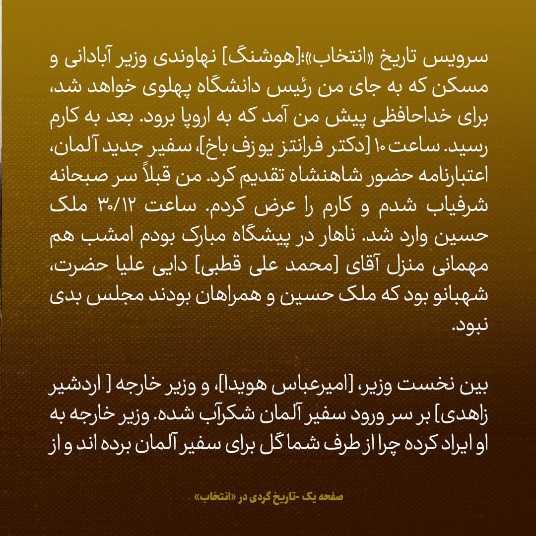 یادداشت‌های علم، پنجشنبه 7 شهریور ۱۳۴۷: بین هویدا و اردشیر زاهدی شکرآب شده / آخرین اخبار از انتخابات امریکا