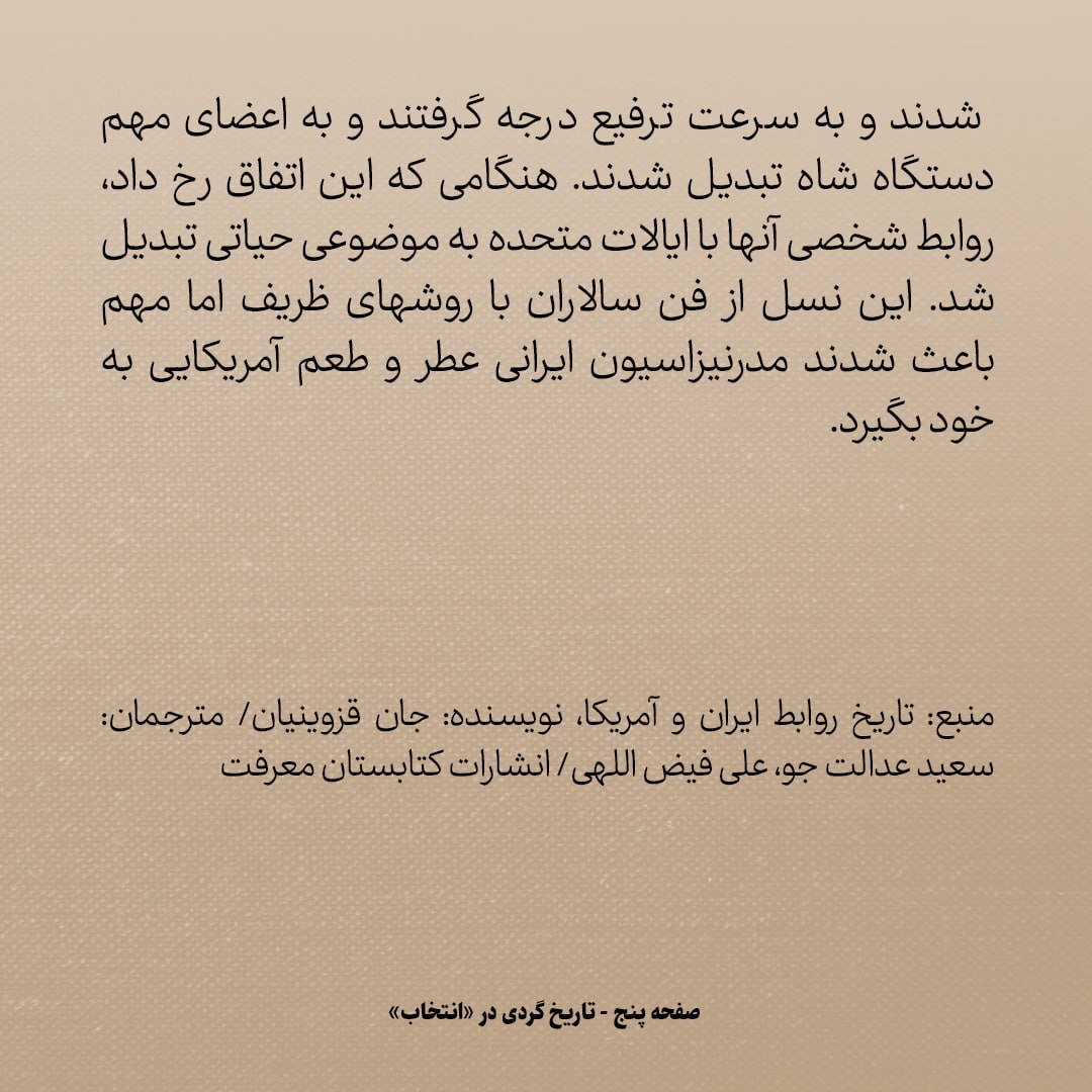 تاریخ روابط ایران و آمریکا، شماره ۱۵۳: احزاب «بله» و «بله قربان» در دوره نخست وزیری که «غلام خانه زاد» بود / «بورسیه رهبری» وزارت خارجه امریکا به نخبگان ایرانی برای تحصیل روزنامه نگاری، دولت داری و کشاورزی