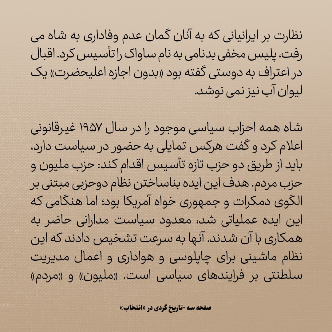 تاریخ روابط ایران و آمریکا، شماره ۱۵۳: احزاب «بله» و «بله قربان» در دوره نخست وزیری که «غلام خانه زاد» بود / «بورسیه رهبری» وزارت خارجه امریکا به نخبگان ایرانی برای تحصیل روزنامه نگاری، دولت داری و کشاورزی
