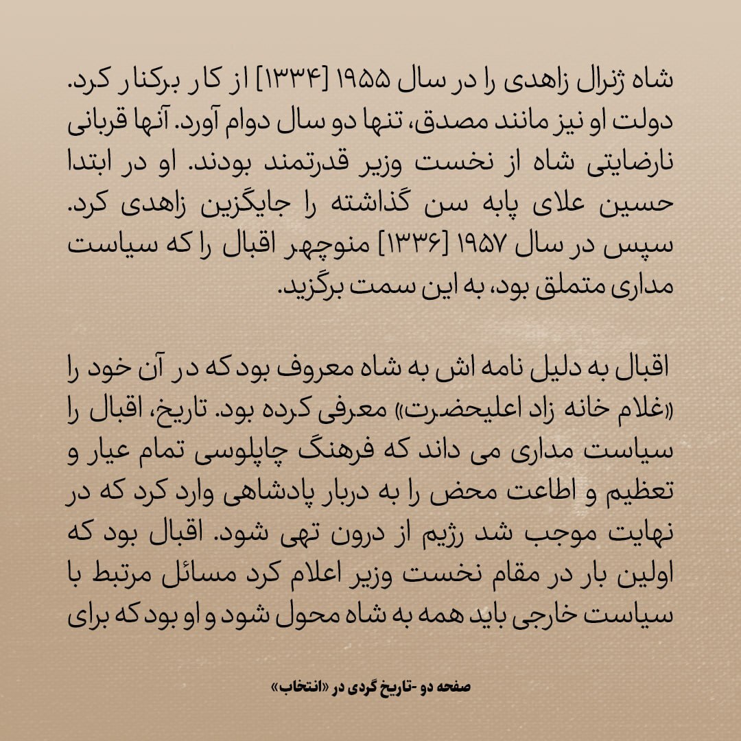 تاریخ روابط ایران و آمریکا، شماره ۱۵۳: احزاب «بله» و «بله قربان» در دوره نخست وزیری که «غلام خانه زاد» بود / «بورسیه رهبری» وزارت خارجه امریکا به نخبگان ایرانی برای تحصیل روزنامه نگاری، دولت داری و کشاورزی