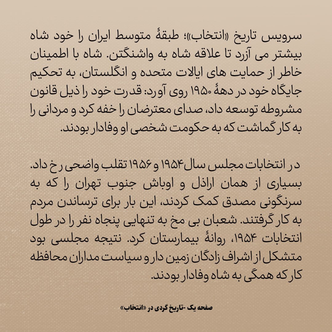 تاریخ روابط ایران و آمریکا، شماره ۱۵۳: احزاب «بله» و «بله قربان» در دوره نخست وزیری که «غلام خانه زاد» بود / «بورسیه رهبری» وزارت خارجه امریکا به نخبگان ایرانی برای تحصیل روزنامه نگاری، دولت داری و کشاورزی