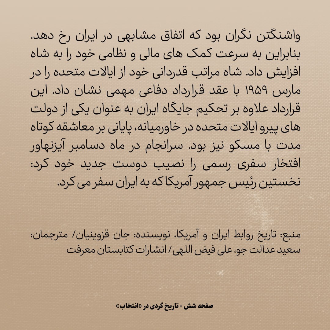 تاریخ روابط ایران و آمریکا، شماره ۱۵۴: از شاه اصرار، از آیزنهاور مقاومت